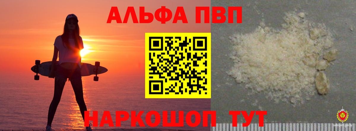 A PVP кристаллы  Вход с VPN  Alpha-PVP СК  А ПВП СК КРИС  Арсеньев 