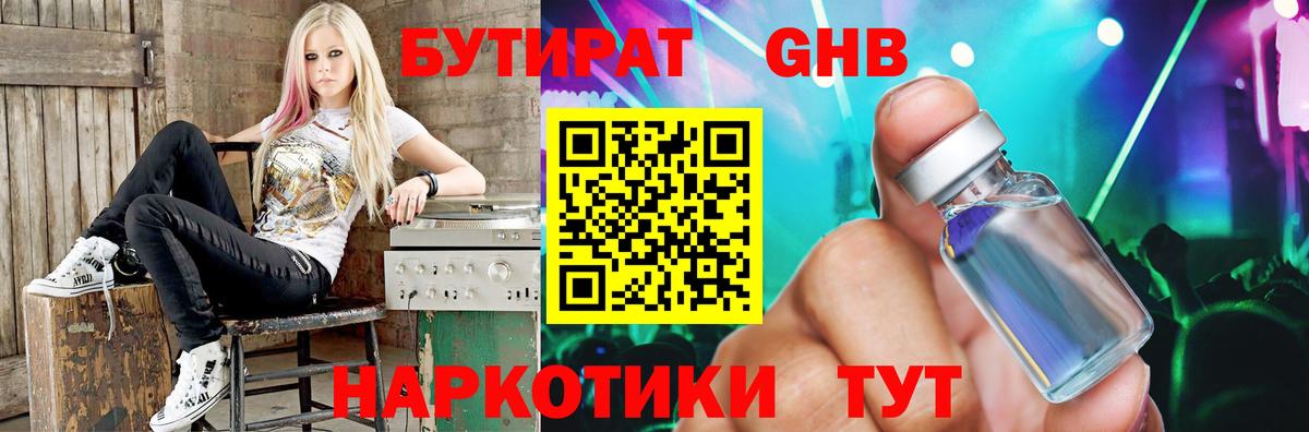 БУТИРАТ 99%  Вход с VPN  Арсеньев 