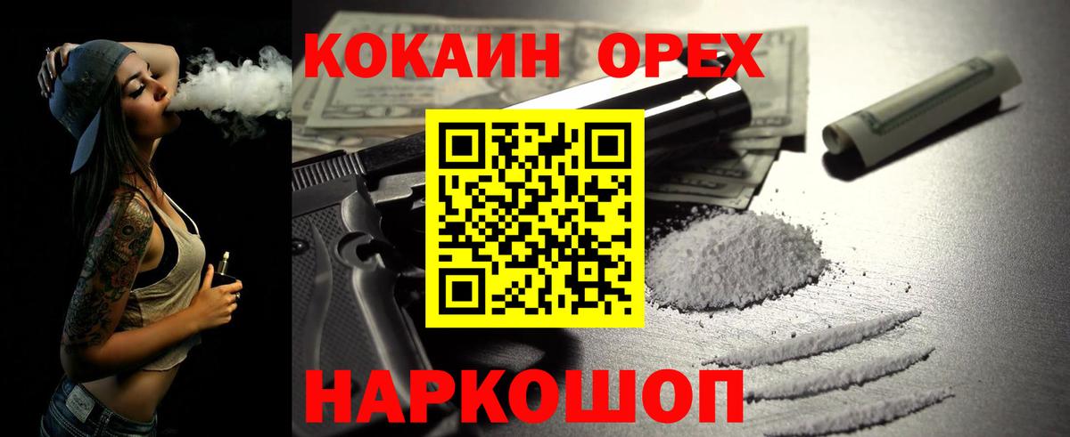 КОКАИН Колумбийский  Вход с VPN  Арсеньев  Кокаин  COCAIN 97% 