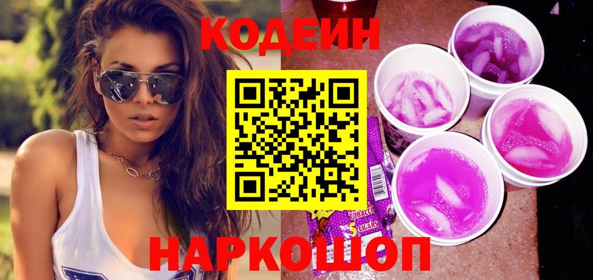 Кодеиновый сироп Lean напиток Lean (лин)  Вход с VPN  Арсеньев 