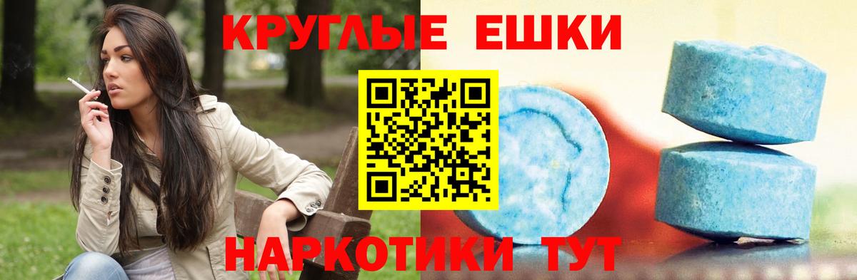Экстази таблы  Вход с VPN  Ecstasy  Арсеньев  Ecstasy круглые 