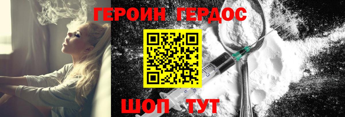 Героин хмурый Арсеньев