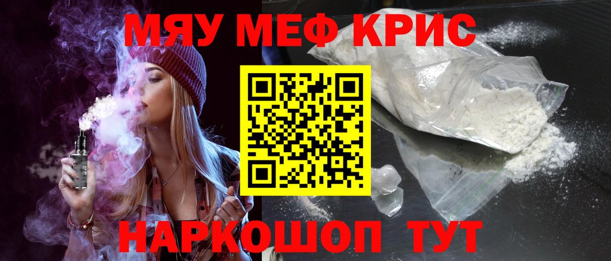 МЯУ-МЯУ 4 MMC  Мефедрон  магазин    Вход с VPN  Арсеньев 