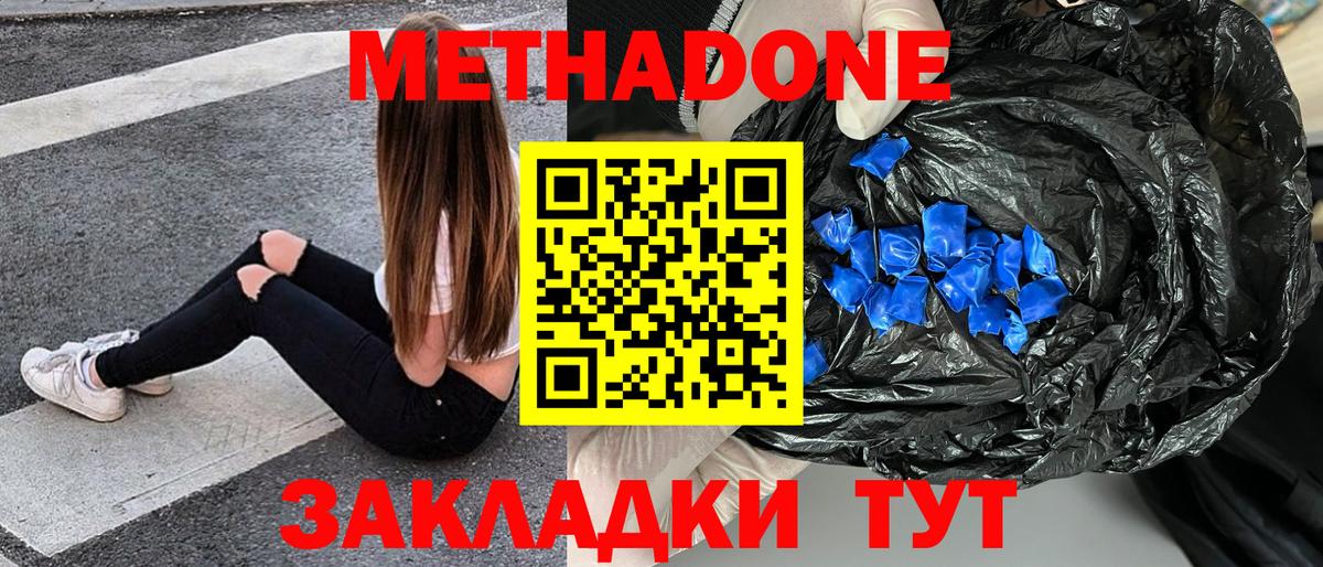 Метадон белоснежный Арсеньев