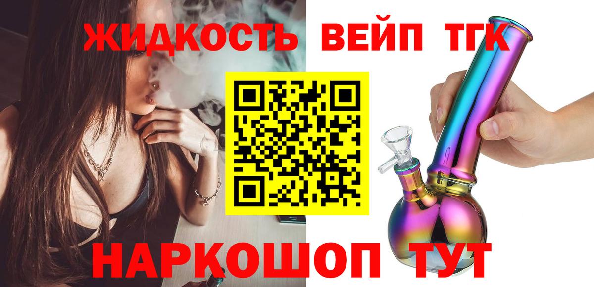 ТГК гашишное масло  Дистиллят ТГК жижа  Вход с VPN  Арсеньев 