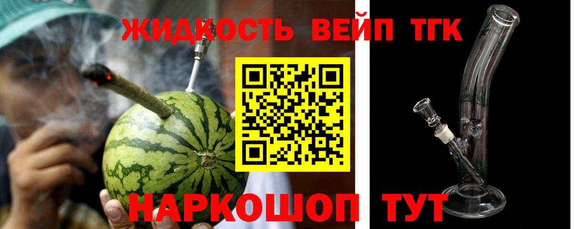 Дистиллят ТГК жижа Арсеньев